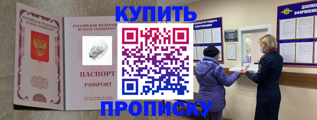 прописка от собственника в Кыштыме