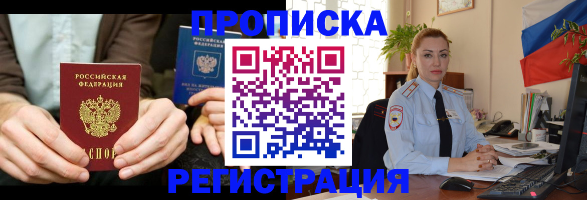 прописка 2025 в Кыштыме